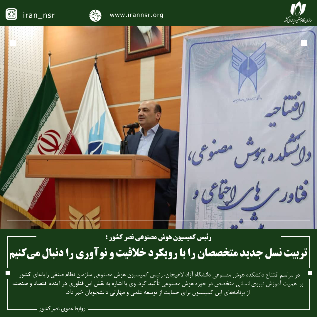 تربیت نسل جدید متخصصان را با رویکرد خلاقیت و نوآوری را دنبال می‌کنیم