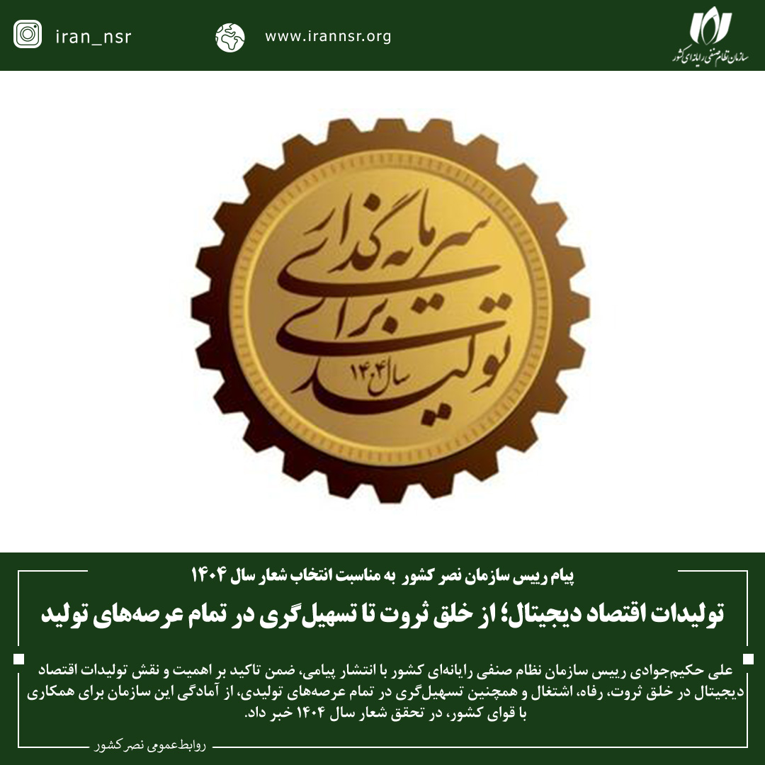 تولیدات اقتصاد دیجیتال؛ از خلق ثروت تا تسهیل‌گری در تمام عرصه‌های تولید