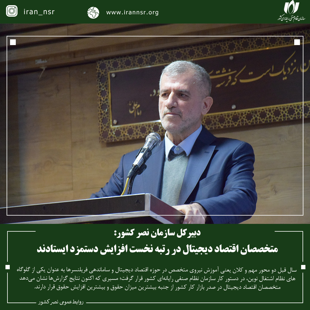 متخصصان اقتصاد دیجیتال در رتبه نخست افزایش دستمزد ایستادند