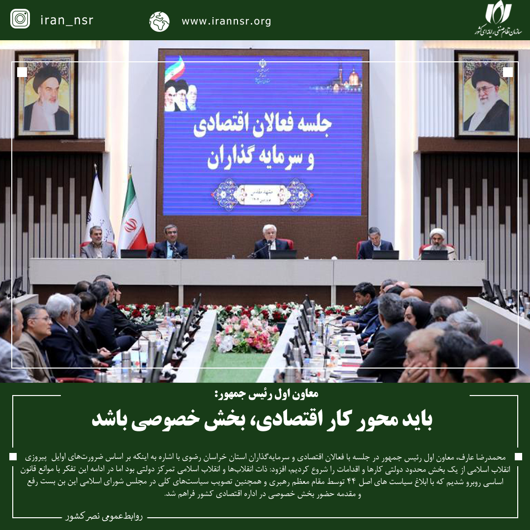 باید محور کار اقتصادی، بخش خصوصی باشد