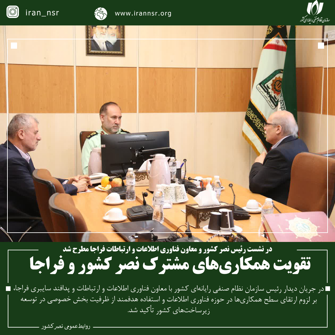 تقویت همکاری‌های مشترک نصر کشور و فراجا