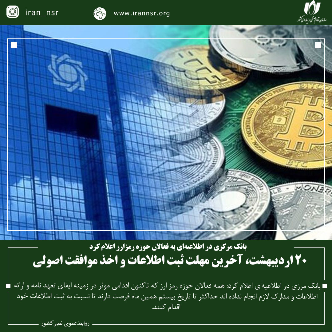 20 اردیبهشت، آخرین مهلت ثبت اطلاعات و اخذ موافقت اصولی