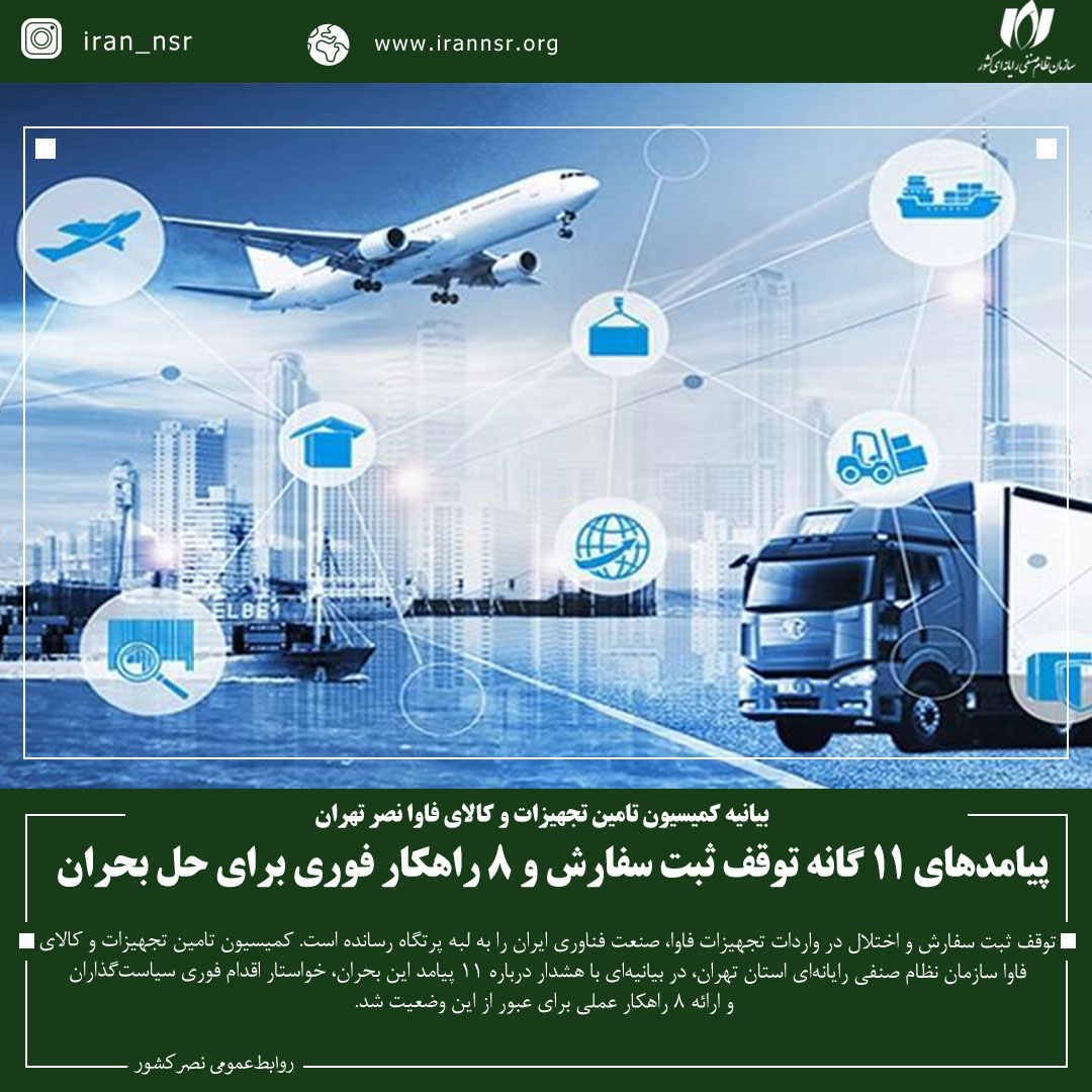 پیامد‌های 11 گانه توقف ثبت سفارش و 8 راهکار فوری برای حل بحران