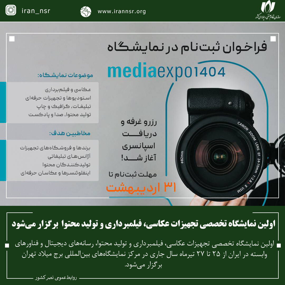 اولین نمایشگاه تخصصی تجهیزات عکاسی، فیلمبرداری و تولید محتوا برگزار می‌شود