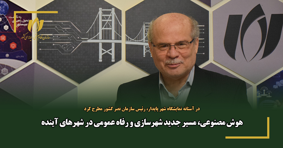 هوش مصنوعی، مسیر جدید شهرسازی و رفاه عمومی در شهرهای آینده