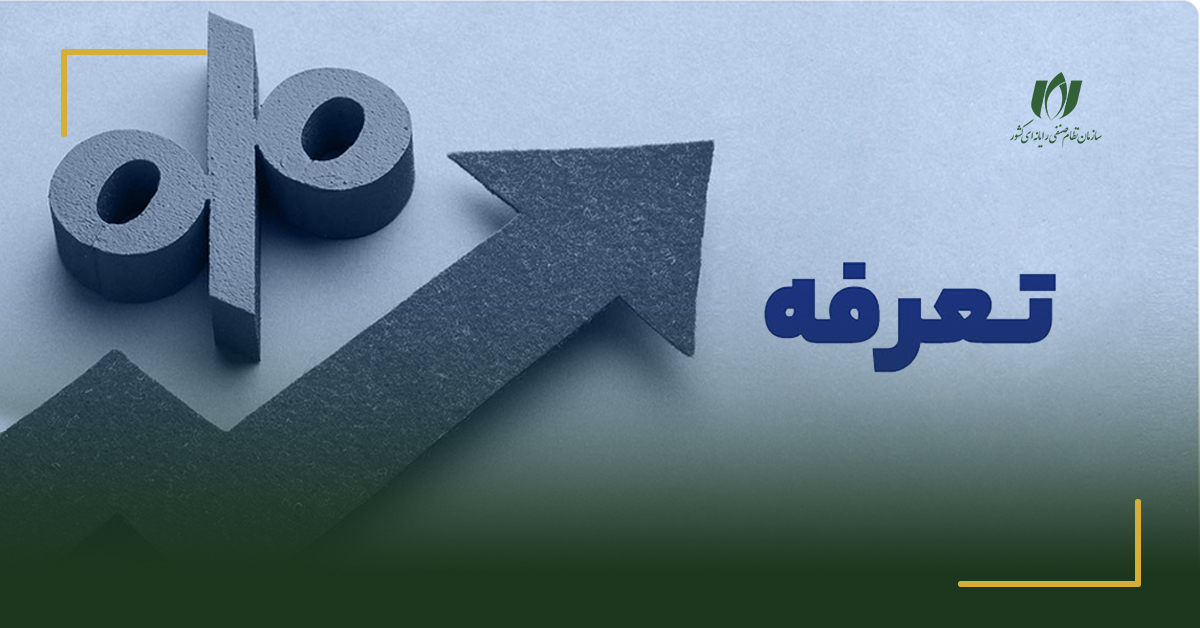 شورای مرکزی نرخ افزایش خدمات حوزه فاوا را برای سال 1405 به میزان 79% تصویب کرد