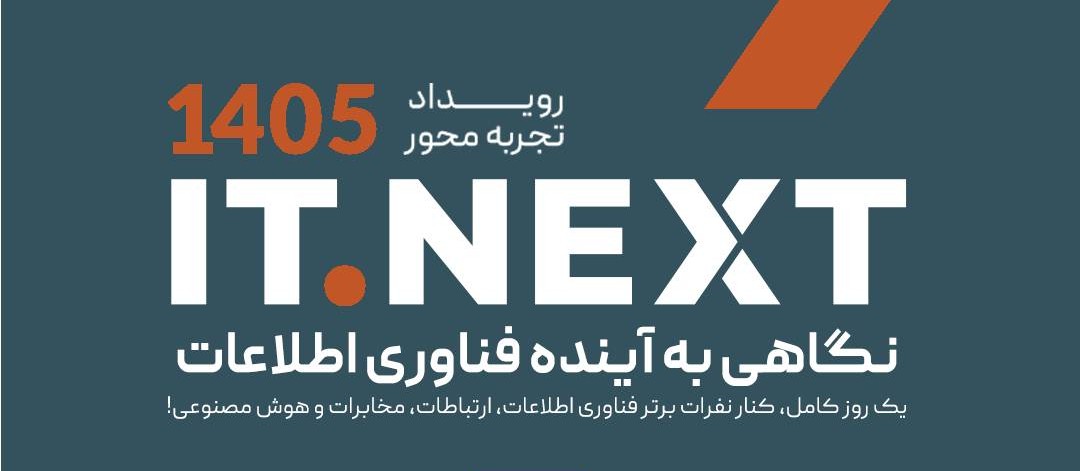 برگزاری دومین دوره رویداد تجربه‌محور آینده فناوری اطلاعات در مازندران