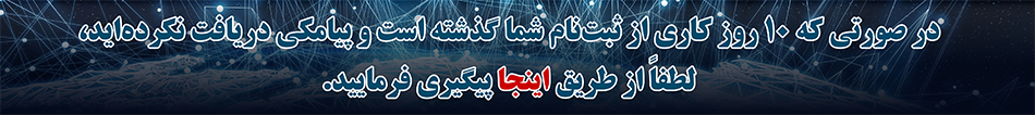 ثبت مشکلات اتصال