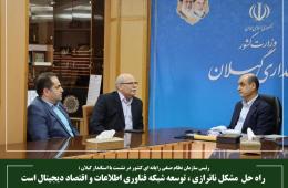 راه حل مشکل ناترازی، توسعه شبکه فناوری اطلاعات و اقتصاد دیجیتال است