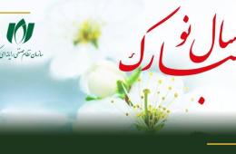 پیام سازمان نظام صنفی رایانه‌ای کشور به مناسبت آغاز سال 1405