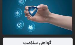 لزوم گواهی احراز اصالت نرم افزار پیش از انعقاد قرارداد