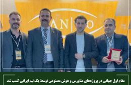مقام اول جهانی در پروژه‌های متاورس و هوش مصنوعی توسط یک تیم ایرانی کسب شد