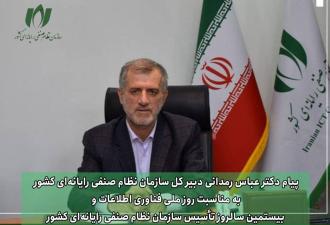 پیام دبیر کل نصر کشور به مناسبت روز فناوری اطلاعات