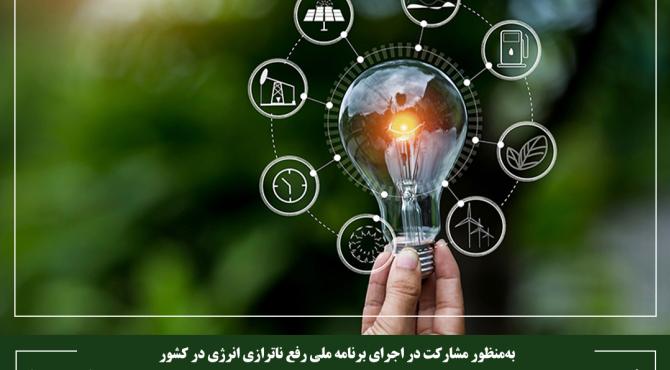 فراخوان شناسایی شرکت‌های توانمند در حوزه مدیریت انرژی (EMS)