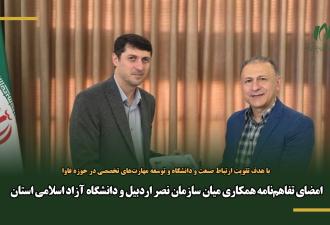 امضای تفاهم‌نامه همکاری میان سازمان نصر اردبیل و دانشگاه آزاد اسلامی استان