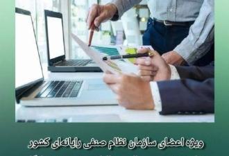 خدمات مشاوره تخصصی مالی و مالیاتی به‌صورت هفتگی در نصر کشور راه‌اندازی شد
