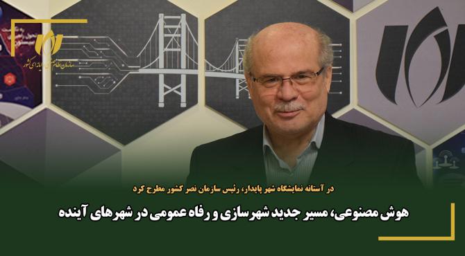 هوش مصنوعی، مسیر جدید شهرسازی و رفاه عمومی در شهرهای آینده