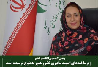 زیرساخت‌های امنیت سایبری کشور هنوز به بلوغ نرسیده‌ است