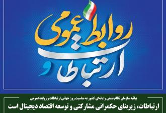 ارتباطات، زیربنای حکمرانی مشارکتی و توسعه اقتصاد دیجیتال است