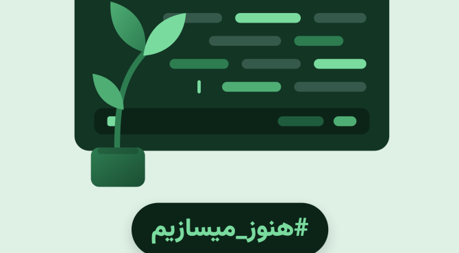 نتایج کمپین روز برنامه‌نویس 1405 منتشر شد؛ 87 درصد برنامه‌نویسان از تاثیر شدید شرایط اخیر بر فعالیت حرفه‌ای خود می‌گویند