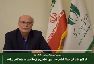 اپراتورها برای حفظ کیفیت در زمان قطعی برق نیازمند سرمایه‌گذاری‌اند
