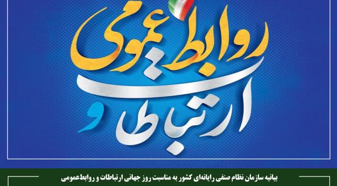 ارتباطات، زیربنای حکمرانی مشارکتی و توسعه اقتصاد دیجیتال است