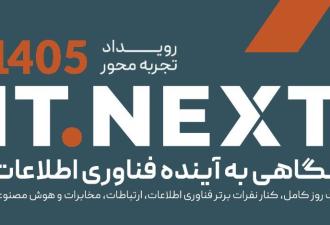 برگزاری دومین دوره رویداد تجربه‌محور آینده فناوری اطلاعات در مازندران
