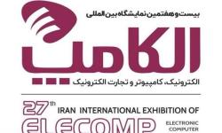 زمان جدید نمایشگاه الکامپ 1404 اعلام شد.