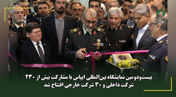 بیست‌ودومین نمایشگاه بین‌المللی ایپاس با مشارکت بیش از 230 شرکت داخلی و 30 شرکت خارجی افتتاح شد