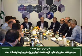 سازمان نظام صنفی رایانه‌ای، گزینه نخست اجرای پروژه‌های وزارت ارتباطات است