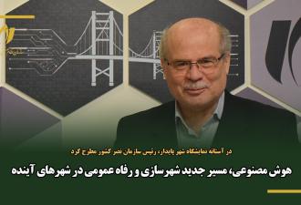 هوش مصنوعی، مسیر جدید شهرسازی و رفاه عمومی در شهرهای آینده