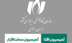 فراخوان ترمیم دو کمیسیون تخصصی سازمان