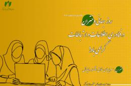 احصای چالش‌های شغلی زنان در اقتصاد دیجیتال