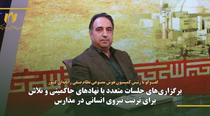تمرکز کمیسیون هوش مصنوعی بر هم‌افزایی بخش خصوصی و حاکمیت