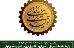 تولیدات اقتصاد دیجیتال؛ از خلق ثروت تا تسهیل‌گری در تمام عرصه‌های تولید