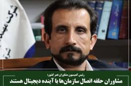 مشاوران حلقه اتصال سازمان‌ها با آینده دیجیتال هستند