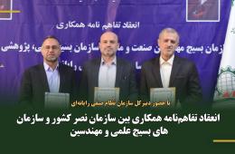 تفاهم‌نامه همکاری برای توسعه فناوری‌های نوین و تقویت اقتصاد دانش‌بنیان امضا شد
