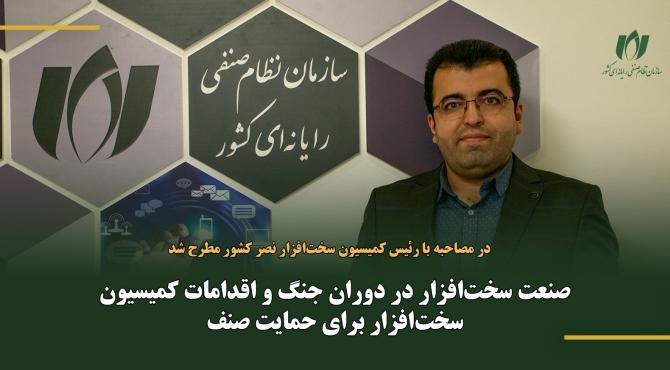 صنعت سخت‌افزار در دوران جنگ و اقدامات کمیسیون سخت‌افزار برای حمایت صنف