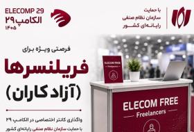 فرصت ویژه برای آزادکاران| واگذاری کانتر اختصاصی در الکامپ 29 با حمایت نصر