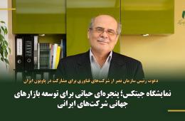 نمایشگاه جیتکس؛ پنجره‌ای حیاتی برای توسعه بازارهای جهانی شرکت‌های ایرانی