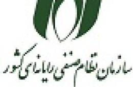 اهم خبرهای سازمان نظام صنفی رایانه ای استان خوزستان