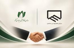 نشست دبیرخانه مشترک نظام مهندسی ساختمان و سازمان نصر کشور برگزار شد