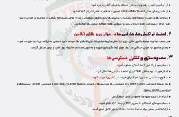 الزامات امنیتی در وضعیت آماده‌باش سایبری