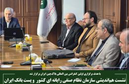 نشست هم‌اندیشی سازمان نظام صنفی رایانه ای کشور و پست بانک ایران