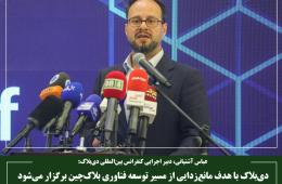 دی‌بلاک با هدف مانع‌زدایی از مسیر توسعه فناوری بلاک‌چین برگزار می‌شود