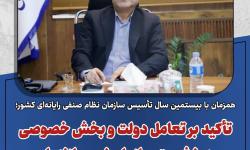 تأکید بر تعامل دولت و بخش خصوصی در نشست سازمان نصر مازندران با معاون استاندار