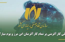 فرصتی برای شنیدن صدای فعالان فناوری اطلاعات