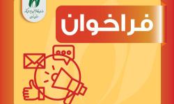 فراخوان نصر تهران برای شناسایی خسارات وارد شده به کسب‌وکارهای دیجیتال
